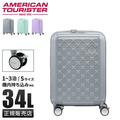 アメリカンツーリスター パクストラ スーツケース Sサイズ 機内