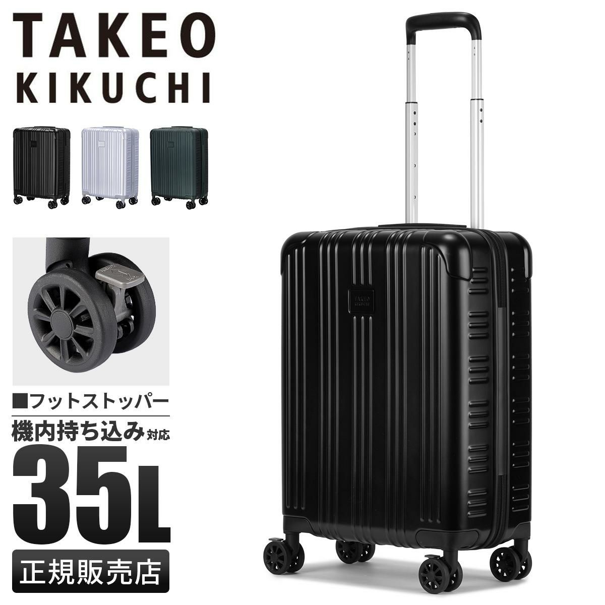 タケオキクチ アールグレイ スーツケース Sサイズ 35L TAKEO KIKUCHI