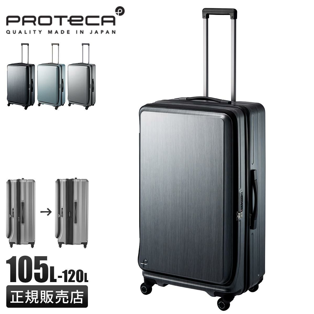 プロテカ　スーツケース　105L 楽天市場】もれなく扇子+ノベルティ付 【正規品10年保証】 プロテカ