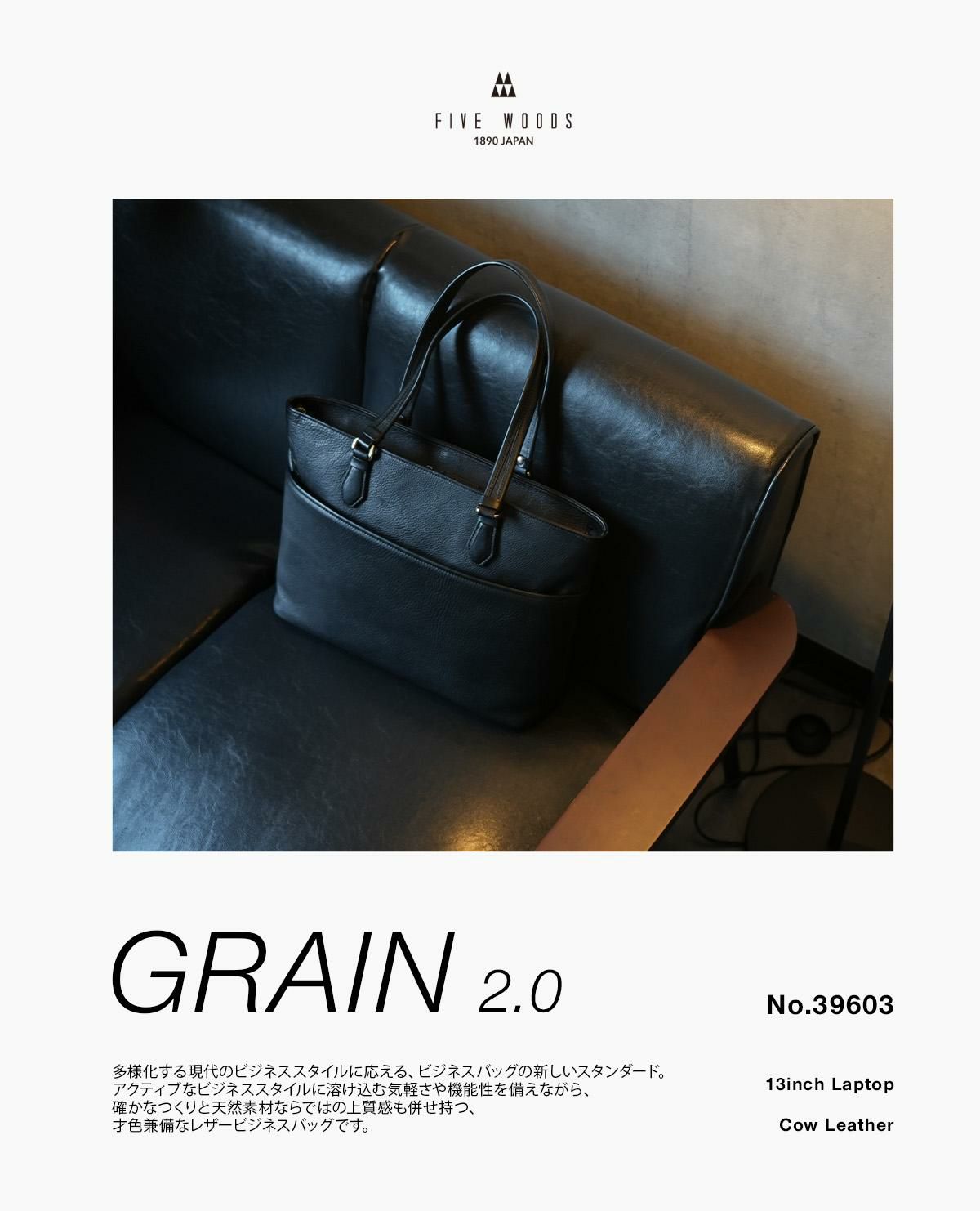 ファイブウッズ グレイン2.0 ビジネストート B4 FIVE WOODS GRAIN2.0