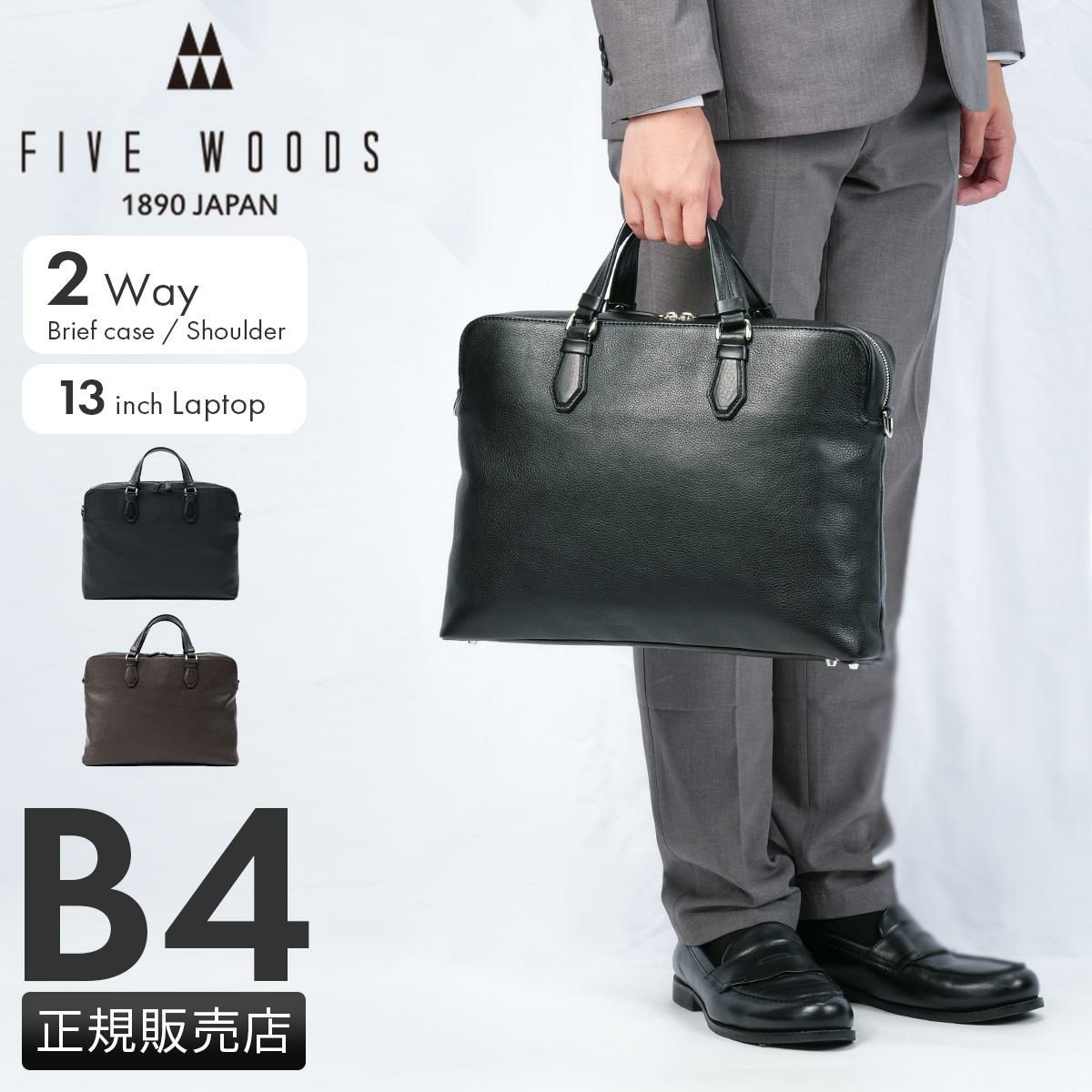 ファイブウッズ グレイン2.0 ビジネスバッグ B4 FIVE WOODS GRAIN2.0