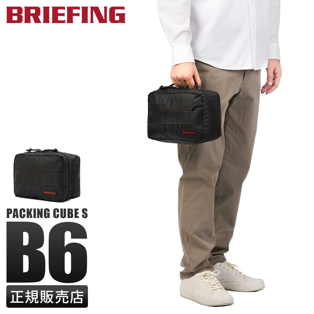 ブリーフィング ソリッドライト パッキングバッグ BRIEFING SOLID