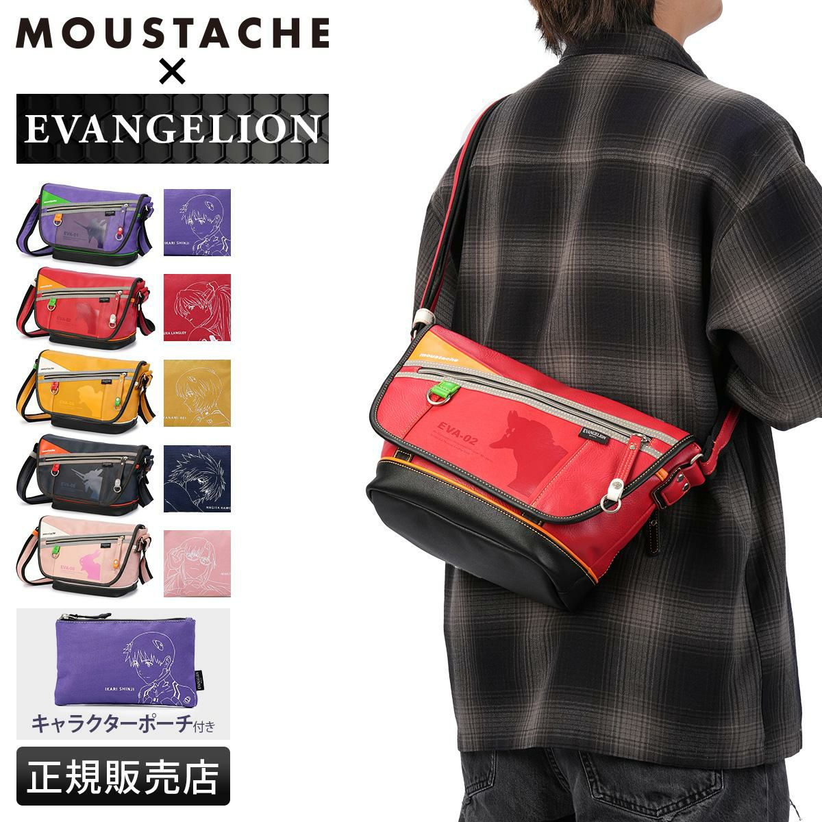 商品レビューで+5%｜ムスタッシュ エヴァンゲリオンコラボ メッセンジャーバッグ 合皮 着脱可能インナーポケット付き MOUSTACHE JQE-4040 ムスタッシュ エヴァンゲリオンコラボ メッセンジャーバッグ MOUSTACHE