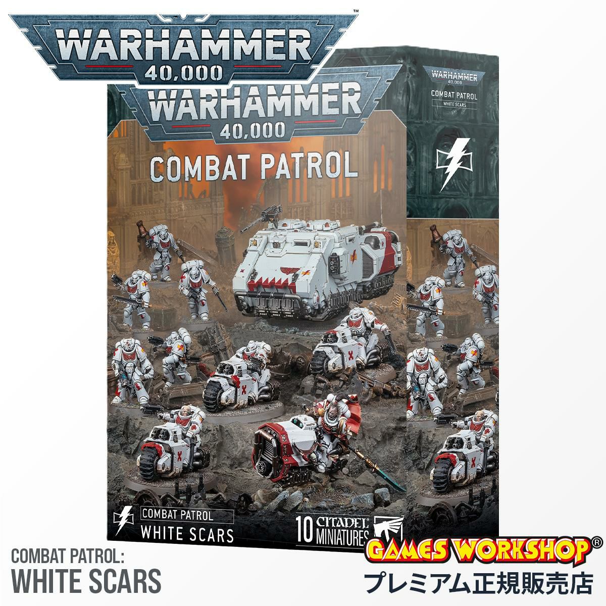 ウォーハンマー 40k 73-556 コンバットパトロール：ホワイトスカー