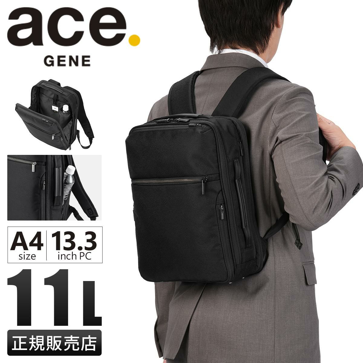 ジーンレーベル ガジェタブルSF ビジネスリュック A4 11L ace. GENE