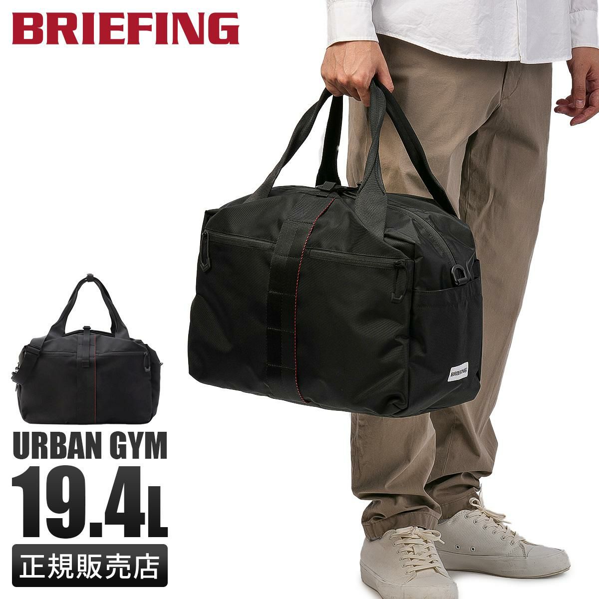 商品レビューで+5%｜ブリーフィング アーバンジム ボストンバッグ メンズ レディース BRIEFING URBAN GYM BRA253N18 ブリーフィング アーバンジム ボストンバッグ BRIEFING URBAN GYM