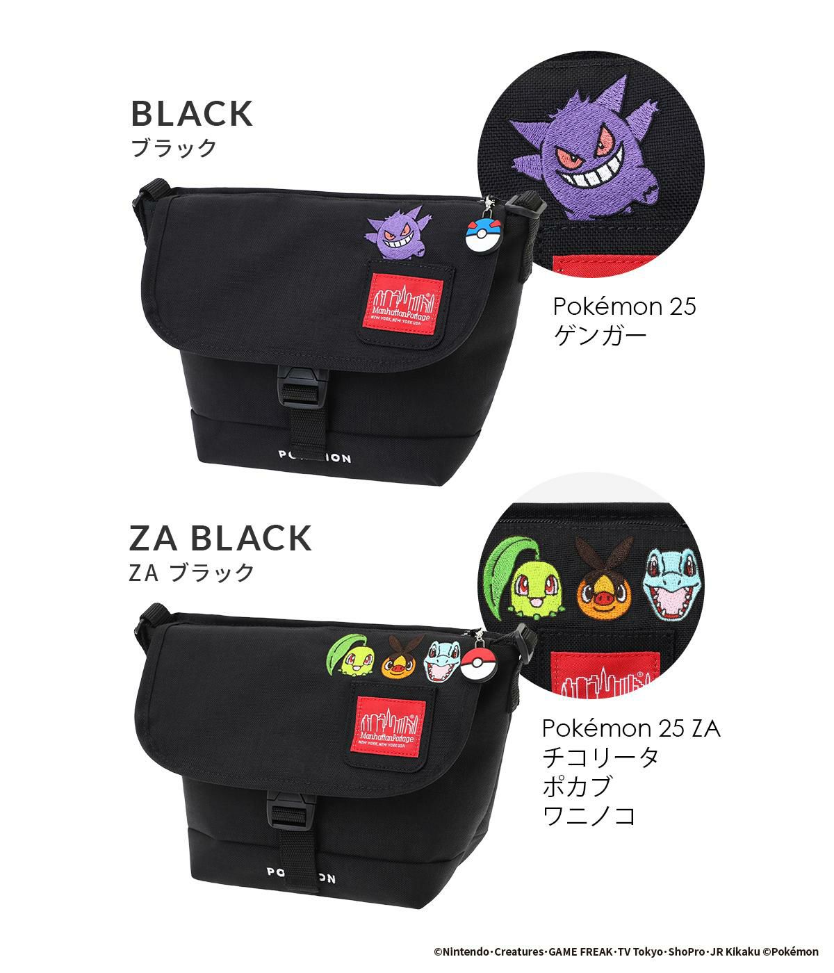マンハッタンポーテージ ポケットモンスター メッセンジャーバッグ