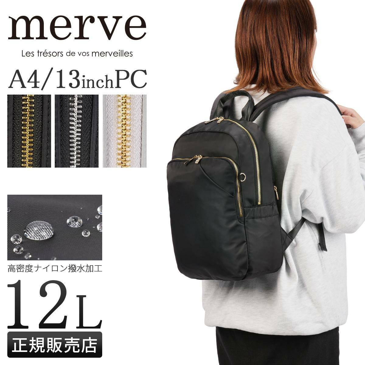 メルヴェ ルイーズ リュック 12L merve louise MV009｜ONLINE STORE by
