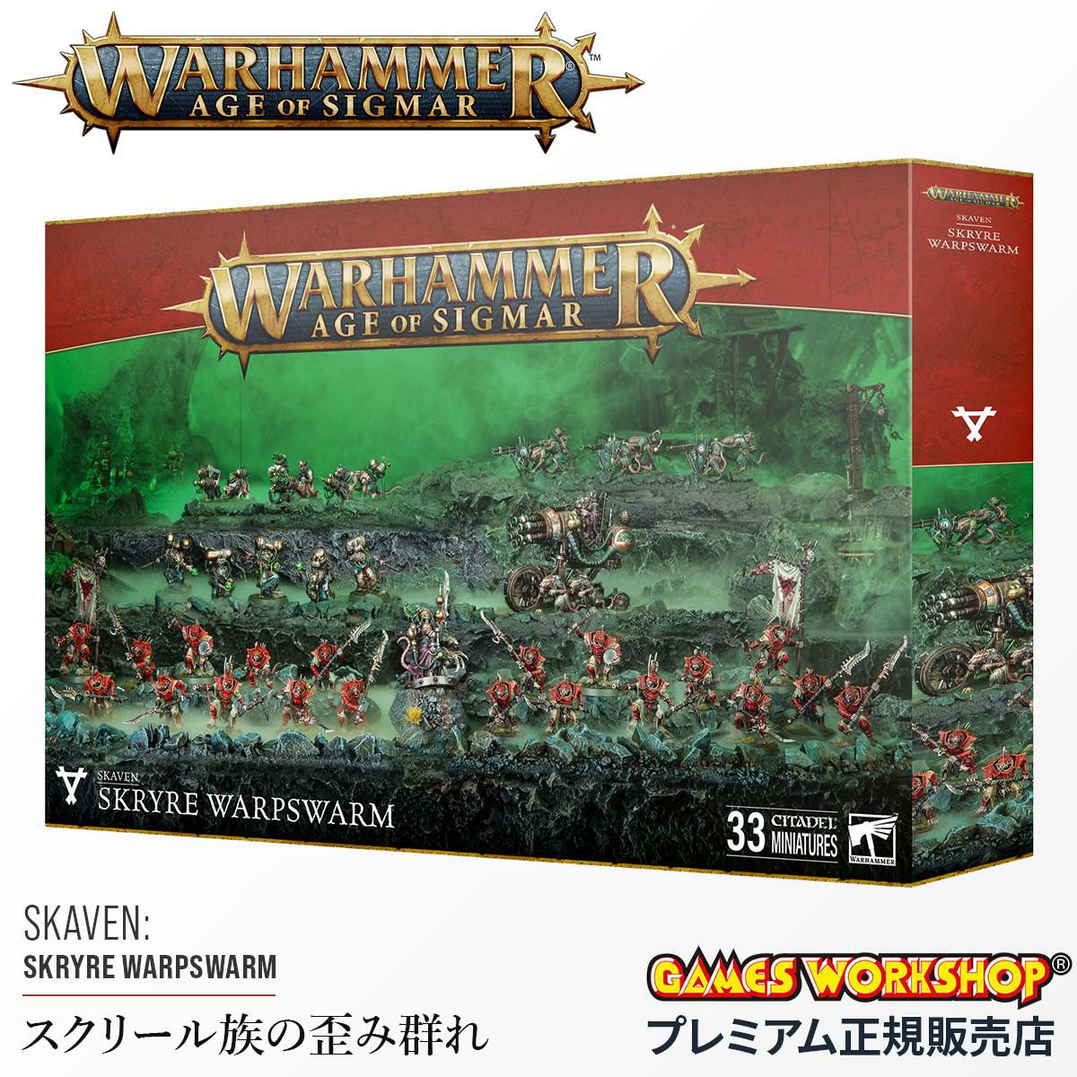 ウォーハンマー エイジ・オヴ・シグマー AoS 90-56 バトルフォース