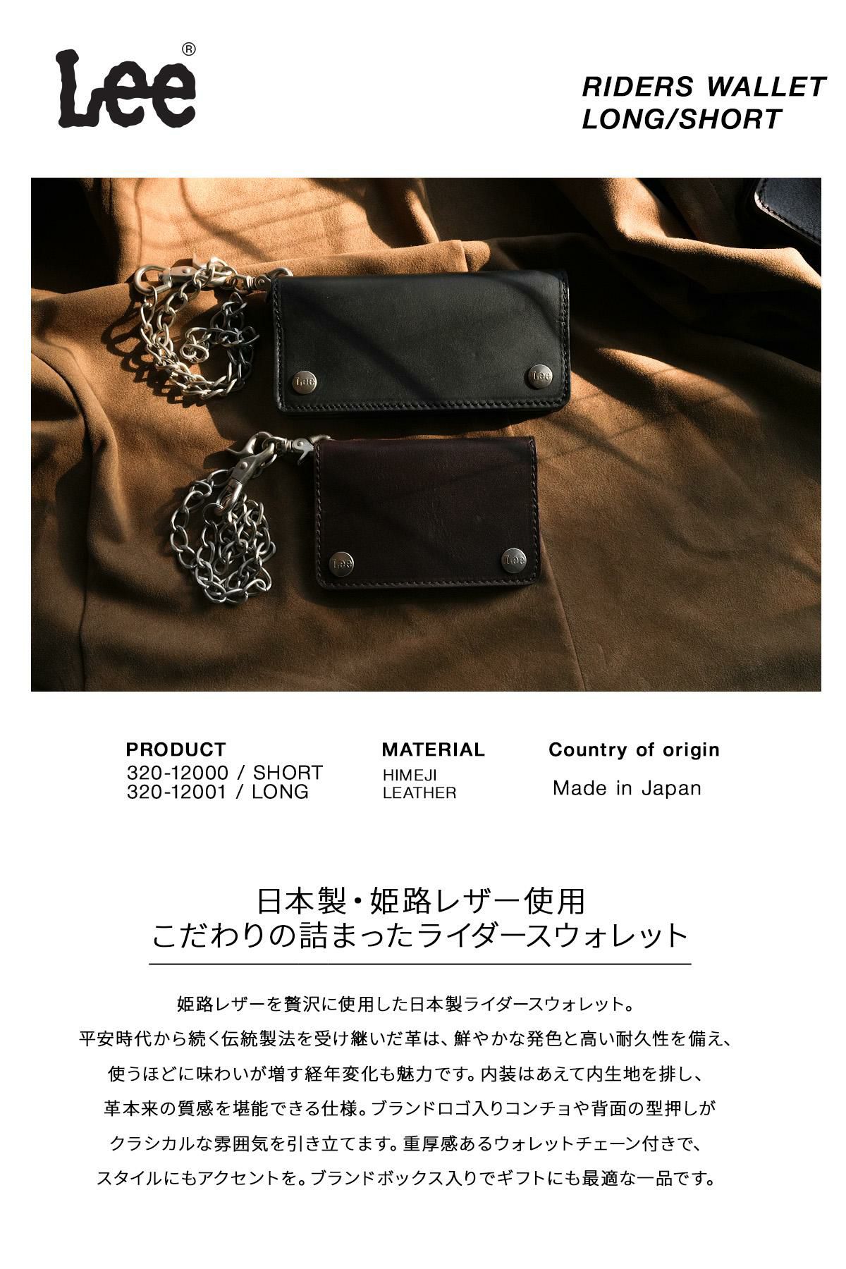 リー ライダースウォレット ミドル財布 ウォレットチェーン 本革 姫路