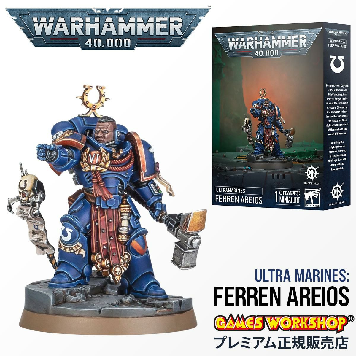 ウォーハンマー 40k 55-37 ウルトラマリーン：フェレン・アレイオス