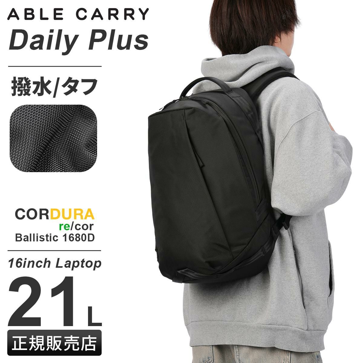 エイブルキャリー デイリープラス リュック ABLE CARRY Daily Plus