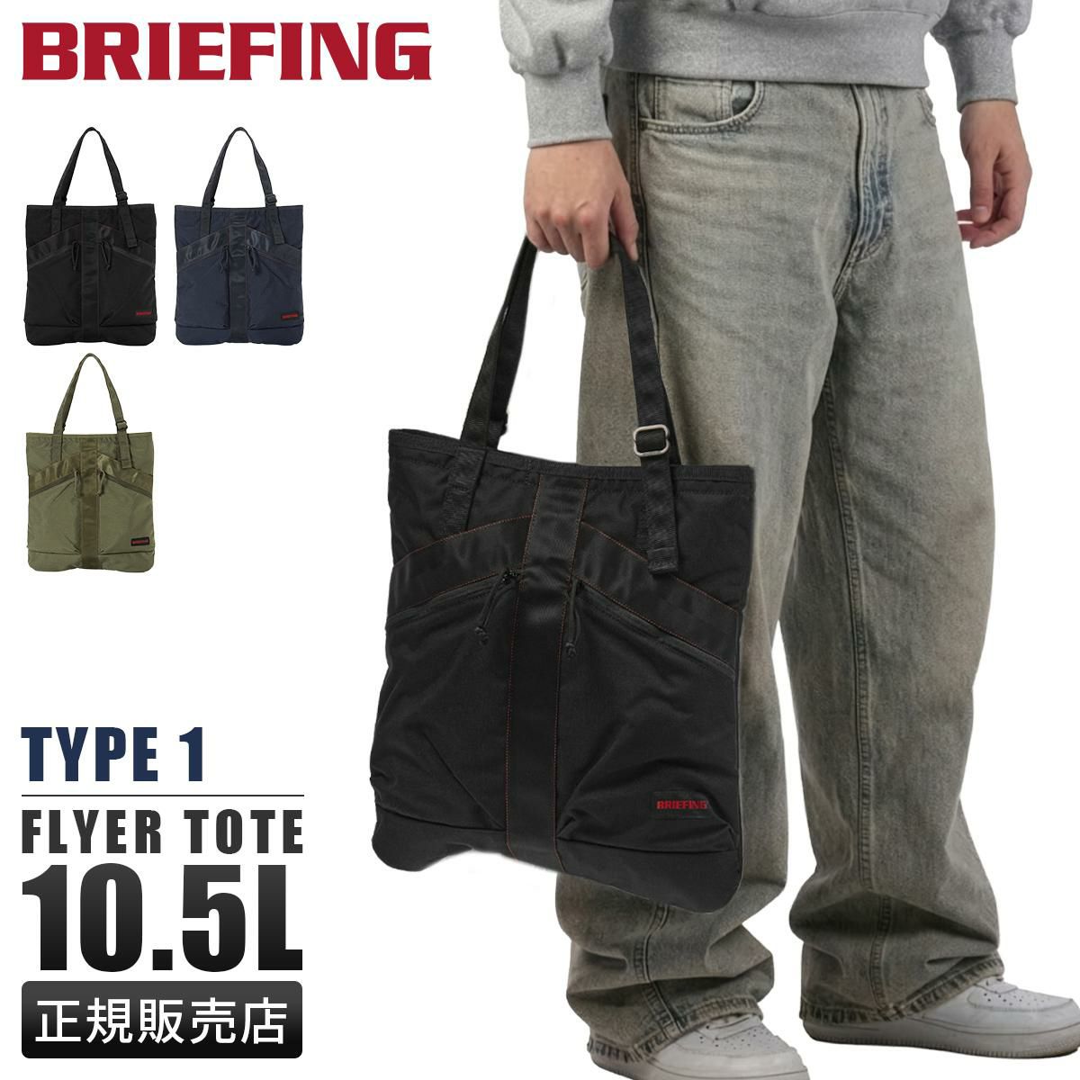 ブリーフィング スポット トートバッグ BRIEFING SPOT BRA253T47