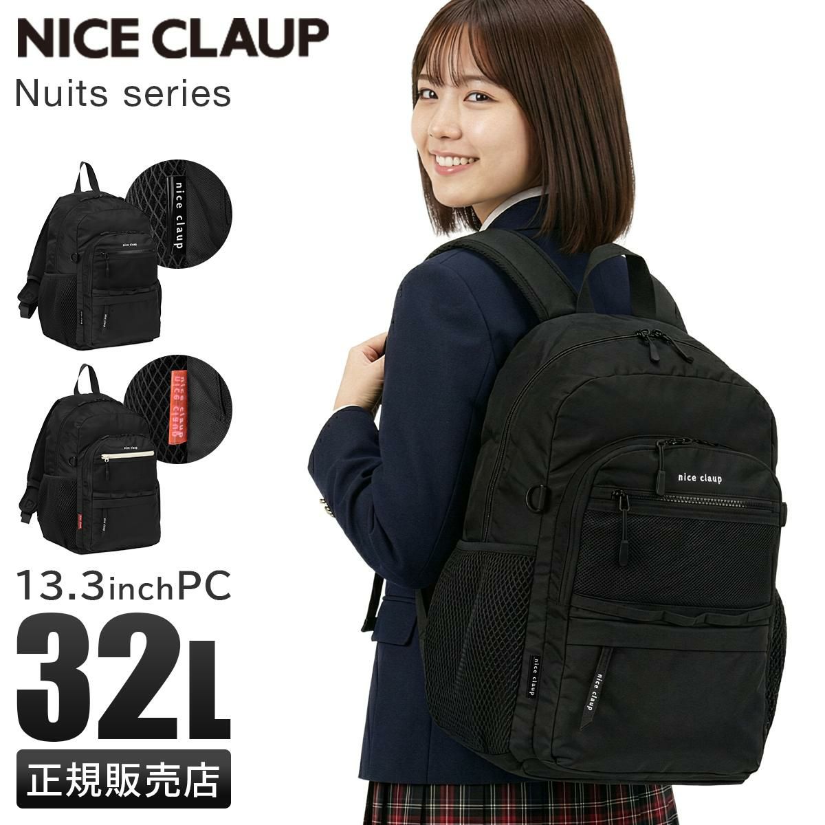 新商品/大忠/ナイスクラップ/ニュイ/バックパック/リュックサック/32L