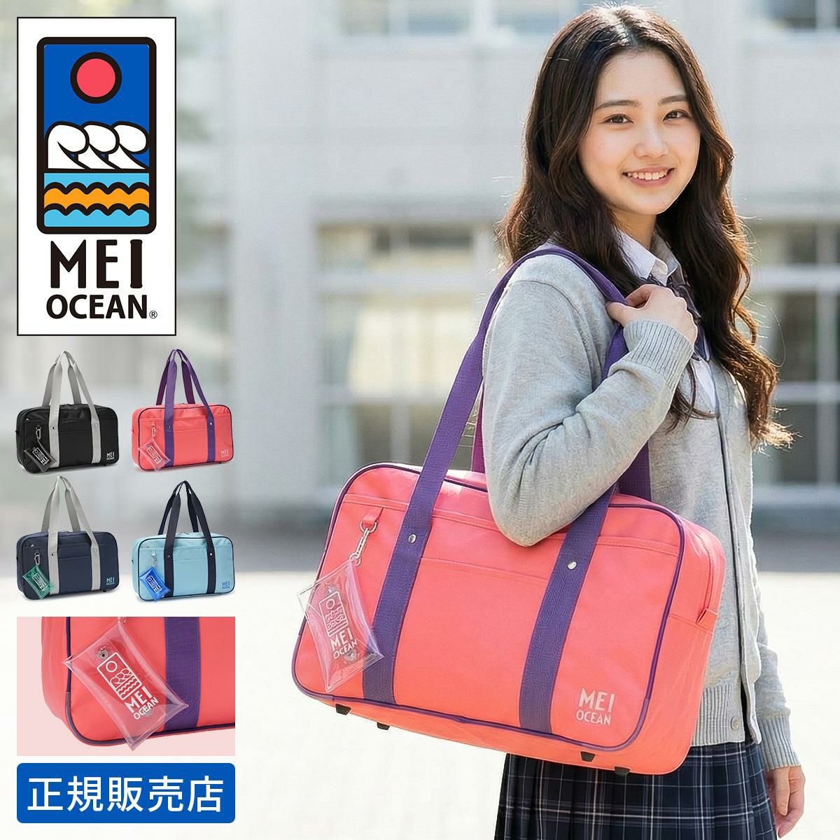 メイ オーシャン スクールバッグ MEI OCEAN 62125｜ONLINE STORE by