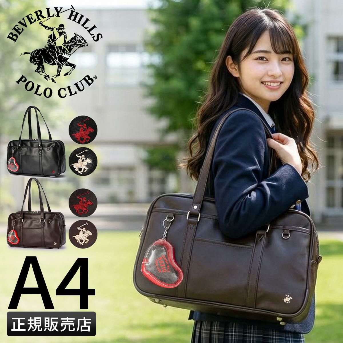 新商品/大忠/ビバリーヒルズ ポロクラブ/ステラ/スクールバッグ