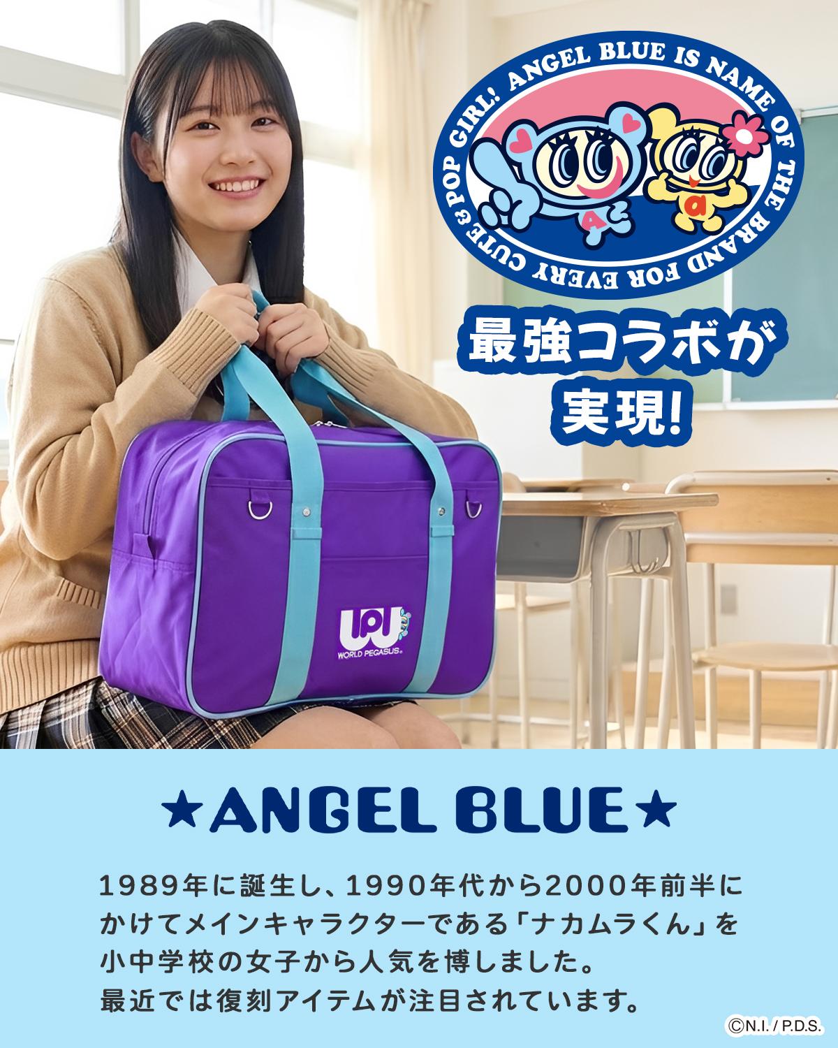 ワールドペガサス エンジェルブルー スクールバッグ WORLD PEGASUS