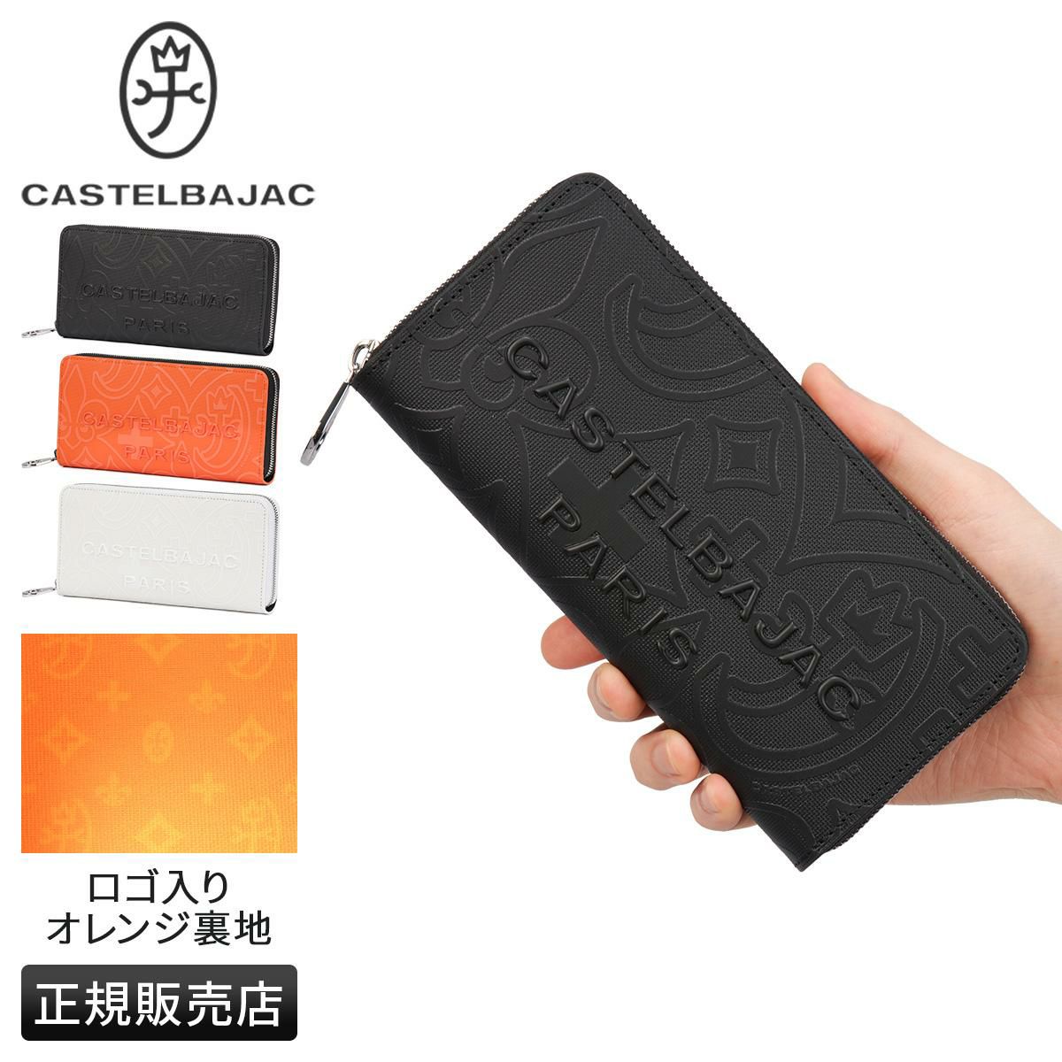 カステルバジャック ミカ 長財布 CASTELBAJAC mica 070614 ｜ONLINE