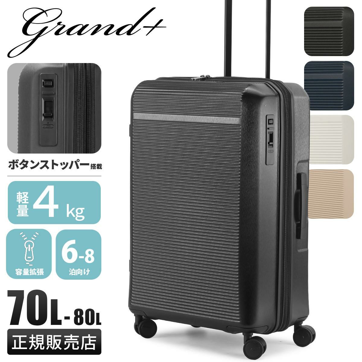 グランプラス スーツケース Lサイズ GRAND＋ K2 K2B-M｜ONLINE STORE