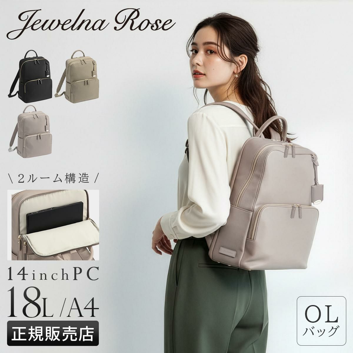 新商品/エース/ジュエルナローズ/フレイヤ・リュック エアリィ