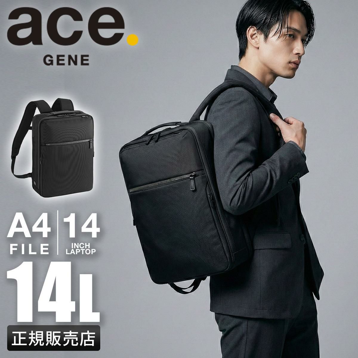 新商品/エース/ジーンレーベル/ガジェタブルCB2/ビジネスリュック/A4