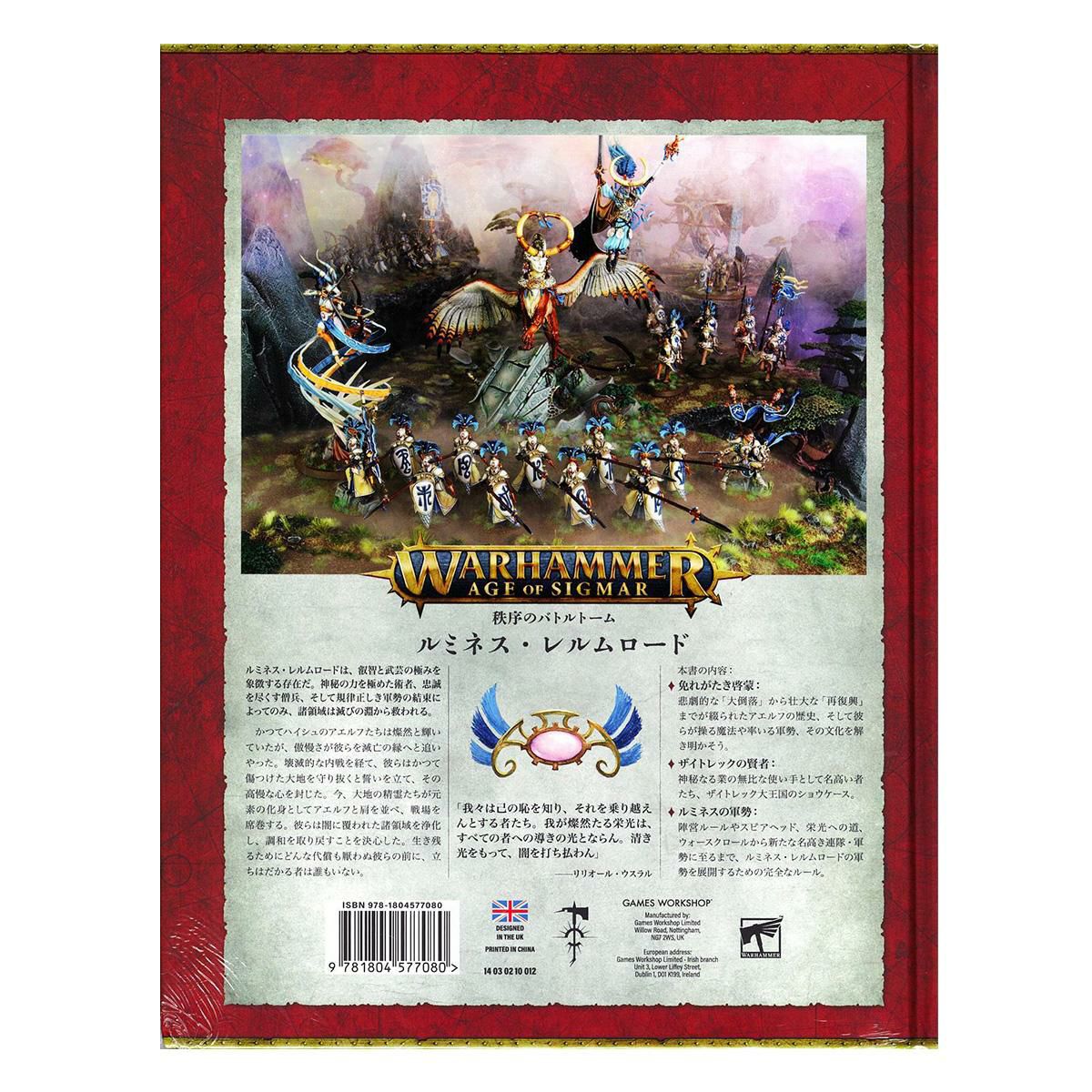 新商品/ゲームズワークショップ/WARHAMMER//バトルトーム：ルミネス