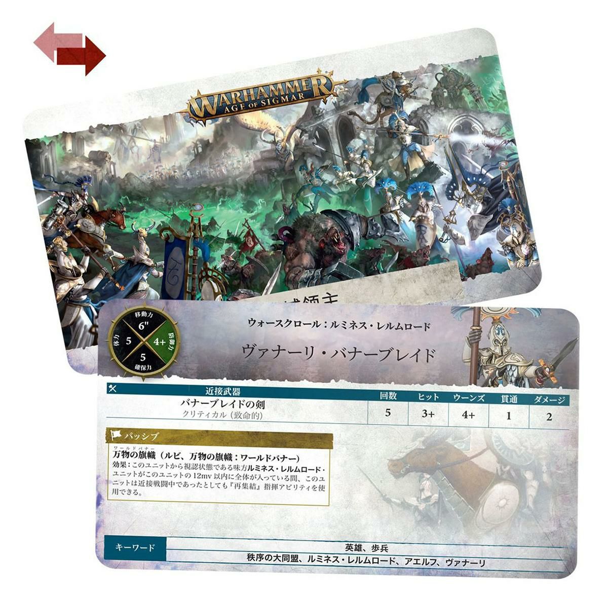 新商品/ゲームズワークショップ/WARHAMMER//バトルトーム：ルミネス